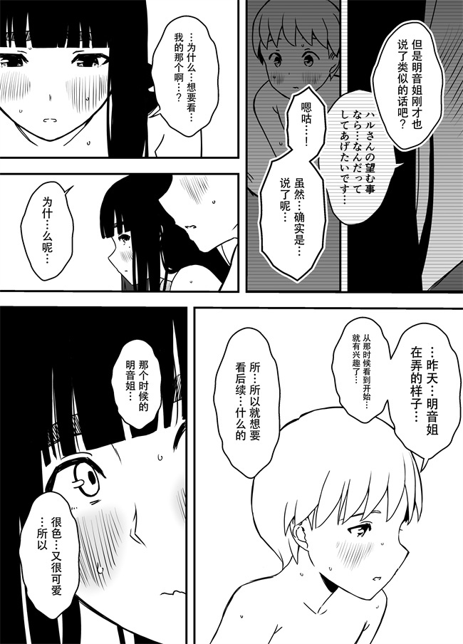 色列漫画之義理の姉との7日間生活-5 下