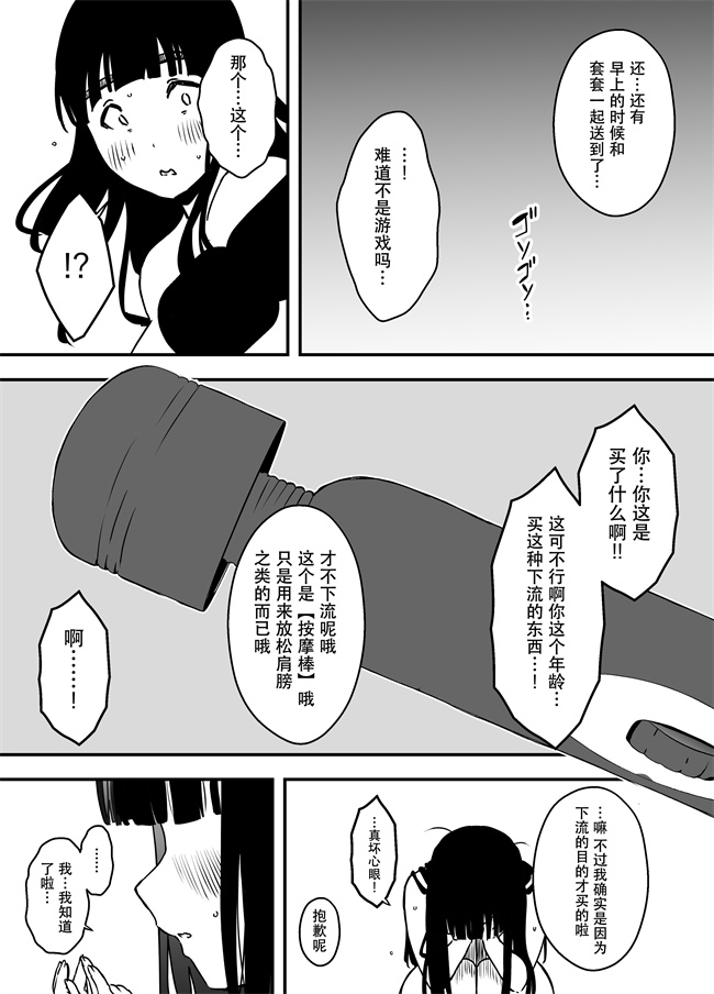 色列漫画之義理の姉との7日間生活-5 下