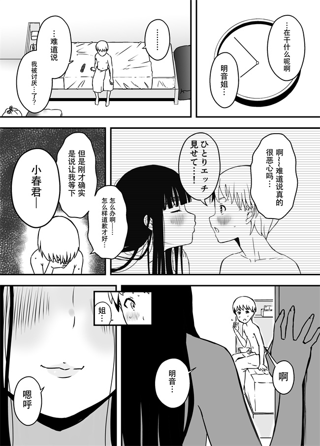 色列漫画之義理の姉との7日間生活-5 下