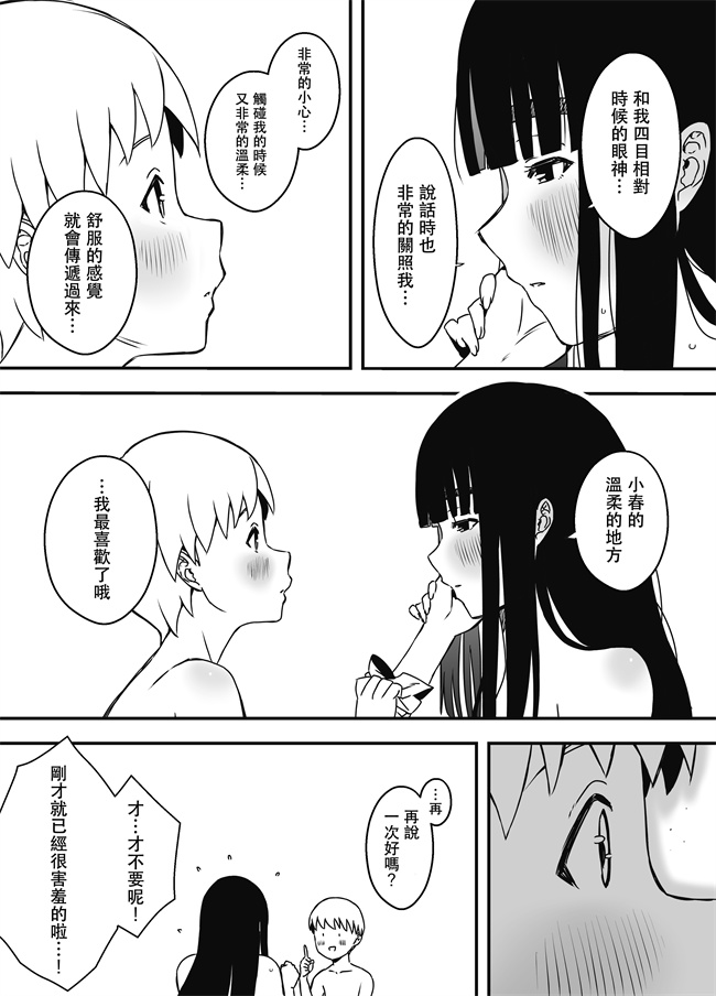 口番本子之[せなか]義理の姉との7日間生活-6