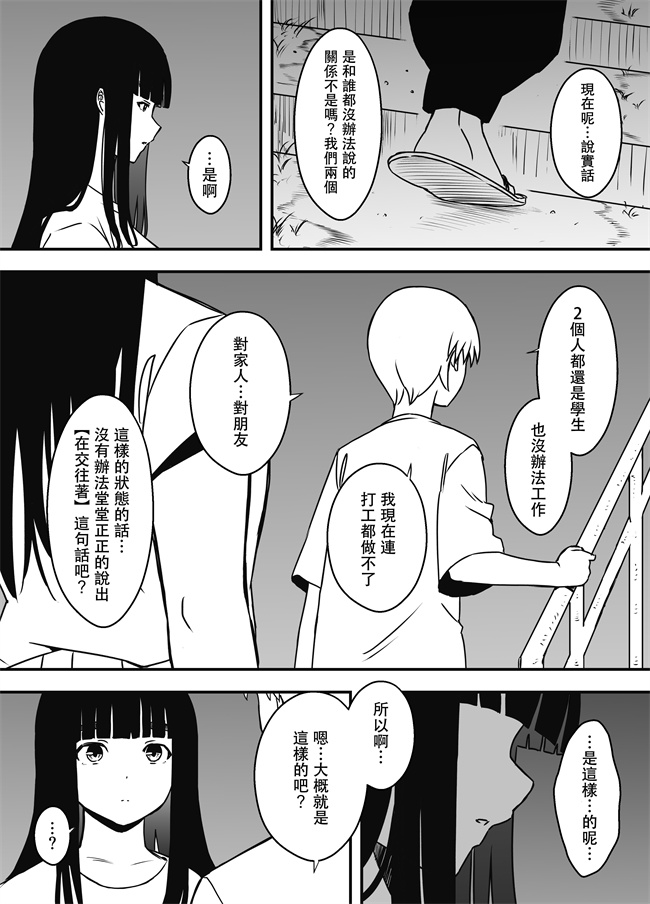 口番本子之[せなか]義理の姉との7日間生活-6