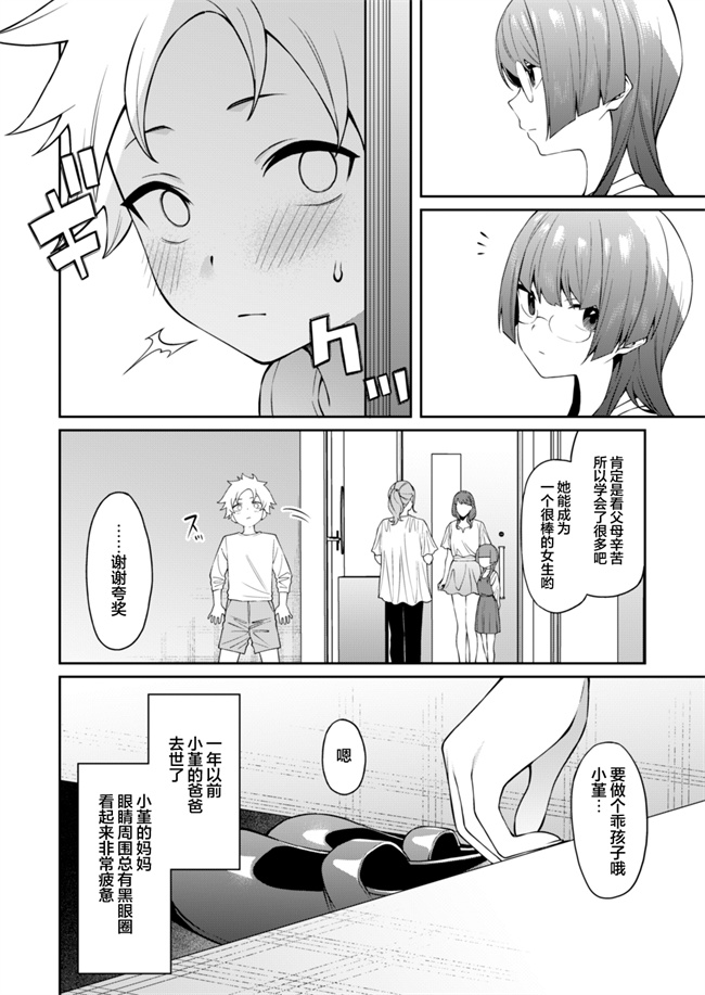 本子库之[FLAT(悠久ポン酢)]すみれちゃんはあたまがいい