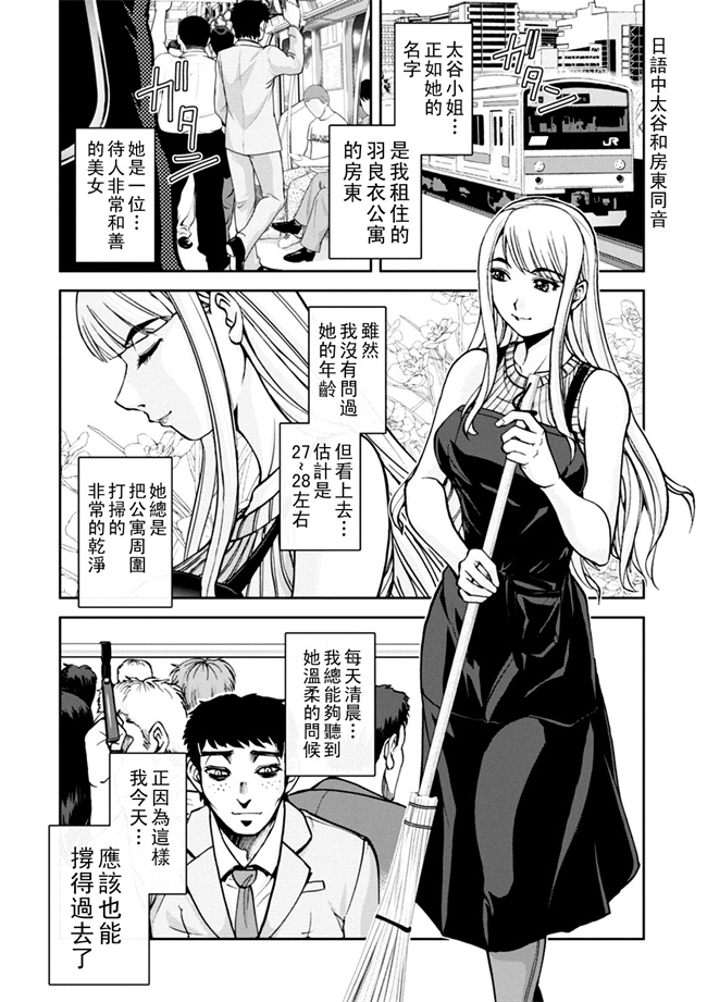 肉肉漫画之[沙神よしつね]コーポ羽良衣の大谷さん