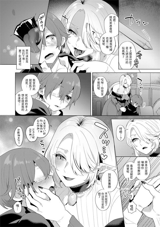 少女h漫画之[十はやみ]レーヴェントロー嬢の情交事件簿 第7話