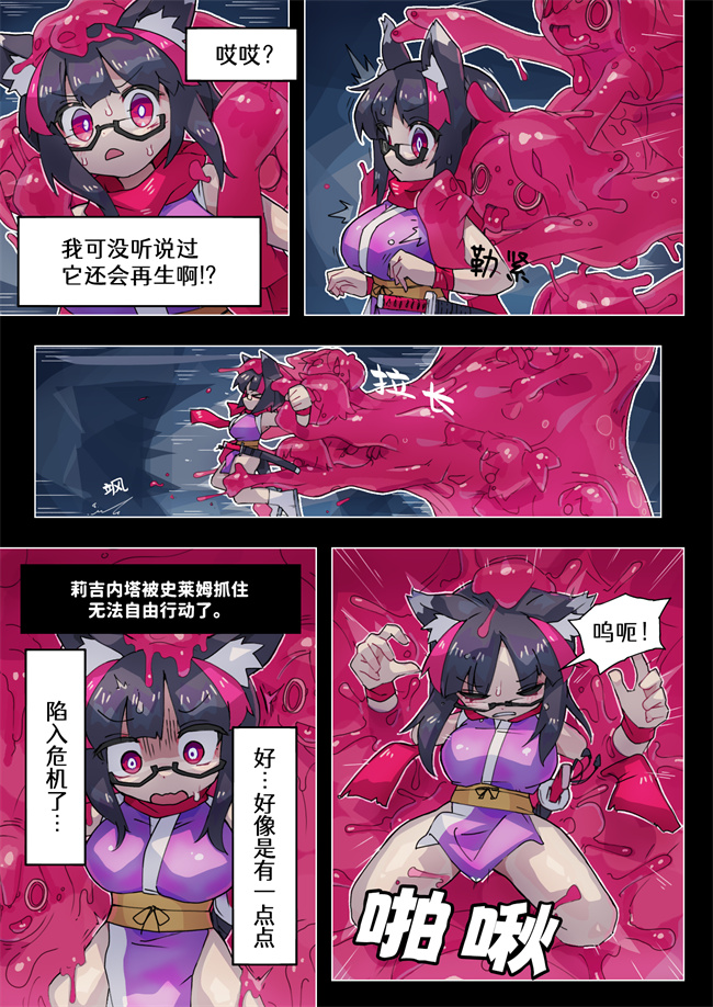 彩色h本子之莉吉内塔VS史莱姆娘漫画合集