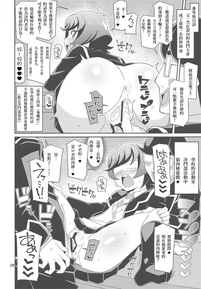 少女漫画大全之デュエサーの秘姫事-ヒメゴト