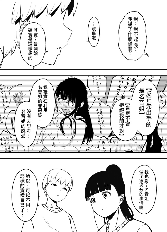 侵犯漫画之[せなか] 義理の姉との7日間生活-5