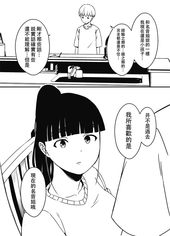 侵犯漫画之[せなか] 義理の姉との7日間生活-5