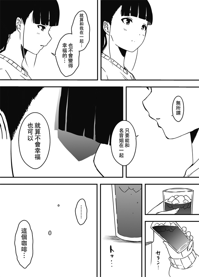 侵犯漫画之[せなか] 義理の姉との7日間生活-5