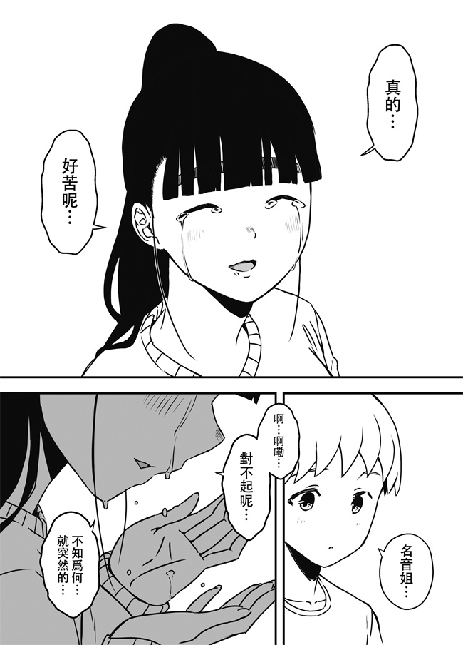 侵犯漫画之[せなか] 義理の姉との7日間生活-5