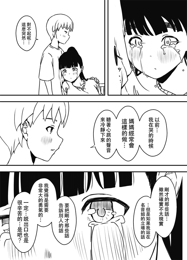 侵犯漫画之[せなか] 義理の姉との7日間生活-5