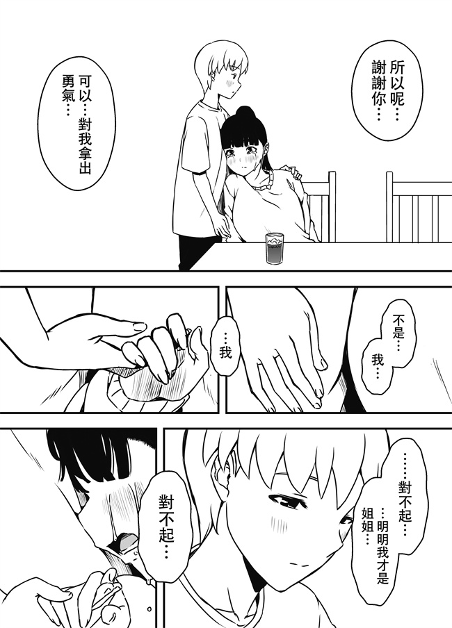 侵犯漫画之[せなか] 義理の姉との7日間生活-5