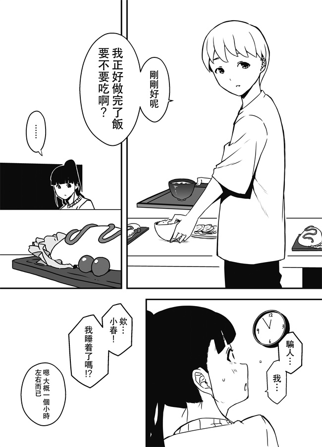 侵犯漫画之[せなか] 義理の姉との7日間生活-5