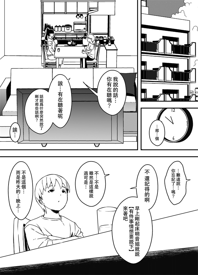 侵犯漫画之[せなか] 義理の姉との7日間生活-5