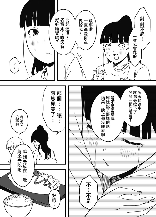 侵犯漫画之[せなか] 義理の姉との7日間生活-5