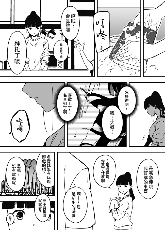 侵犯漫画之[せなか] 義理の姉との7日間生活-5