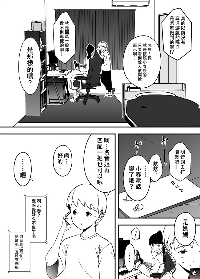 侵犯漫画之[せなか] 義理の姉との7日間生活-5