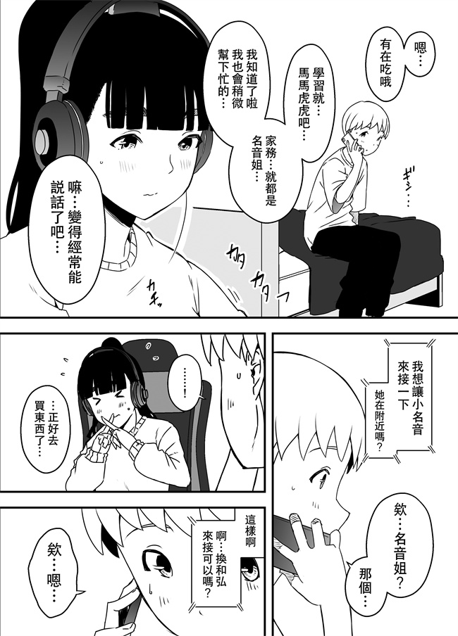 侵犯漫画之[せなか] 義理の姉との7日間生活-5