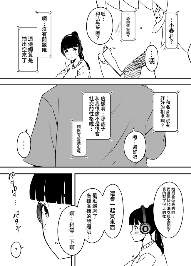 侵犯漫画之[せなか] 義理の姉との7日間生活-5