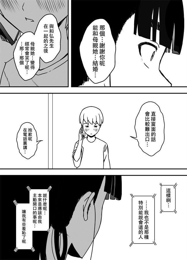 侵犯漫画之[せなか] 義理の姉との7日間生活-5