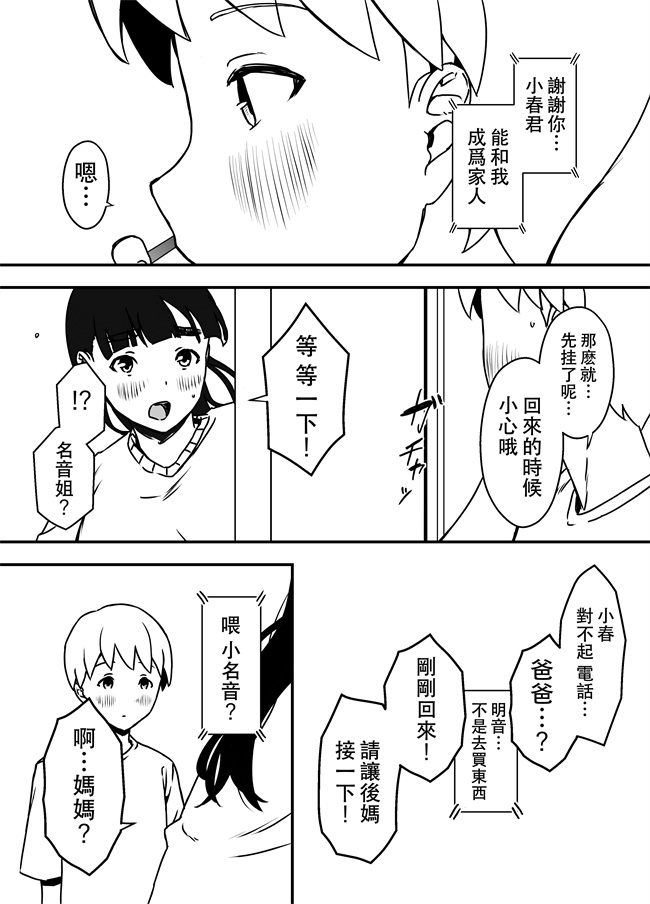 侵犯漫画之[せなか] 義理の姉との7日間生活-5