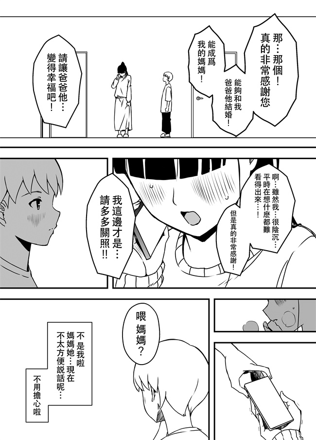 侵犯漫画之[せなか] 義理の姉との7日間生活-5