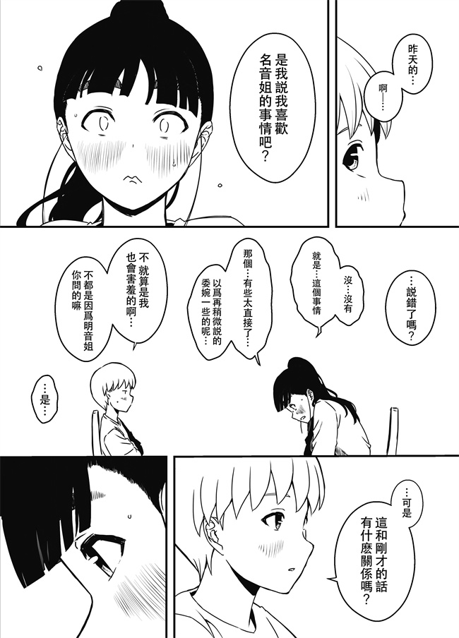 侵犯漫画之[せなか] 義理の姉との7日間生活-5