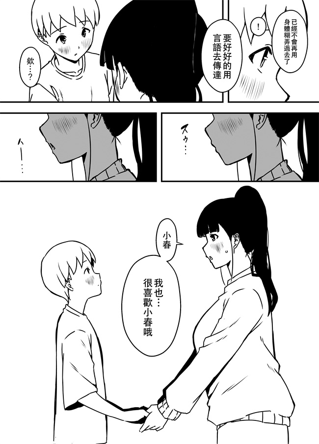 侵犯漫画之[せなか] 義理の姉との7日間生活-5