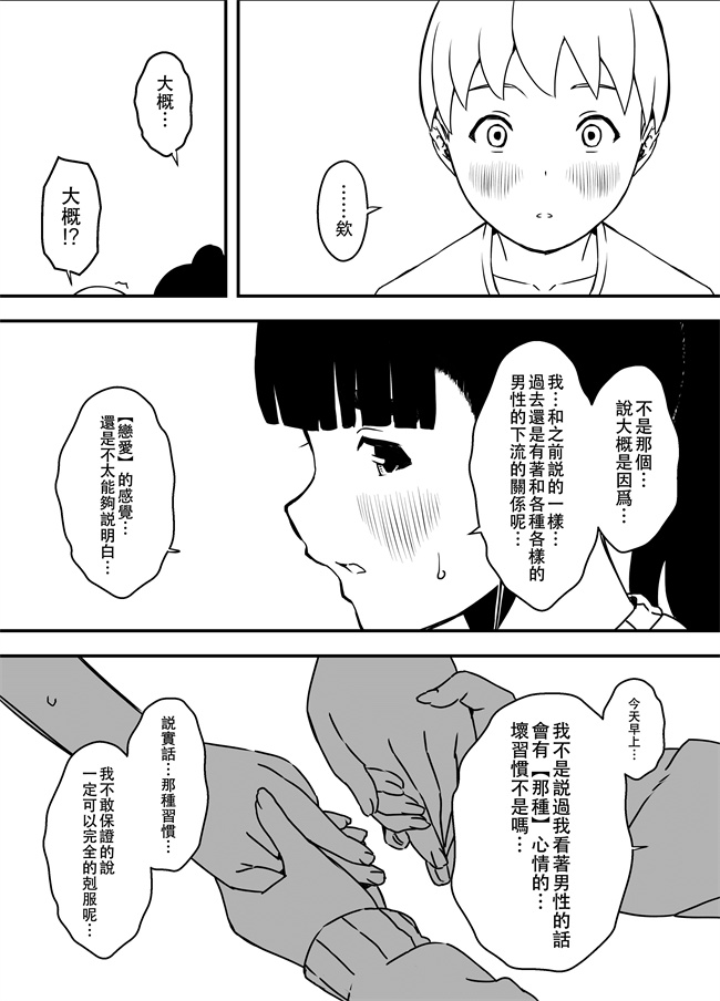 侵犯漫画之[せなか] 義理の姉との7日間生活-5