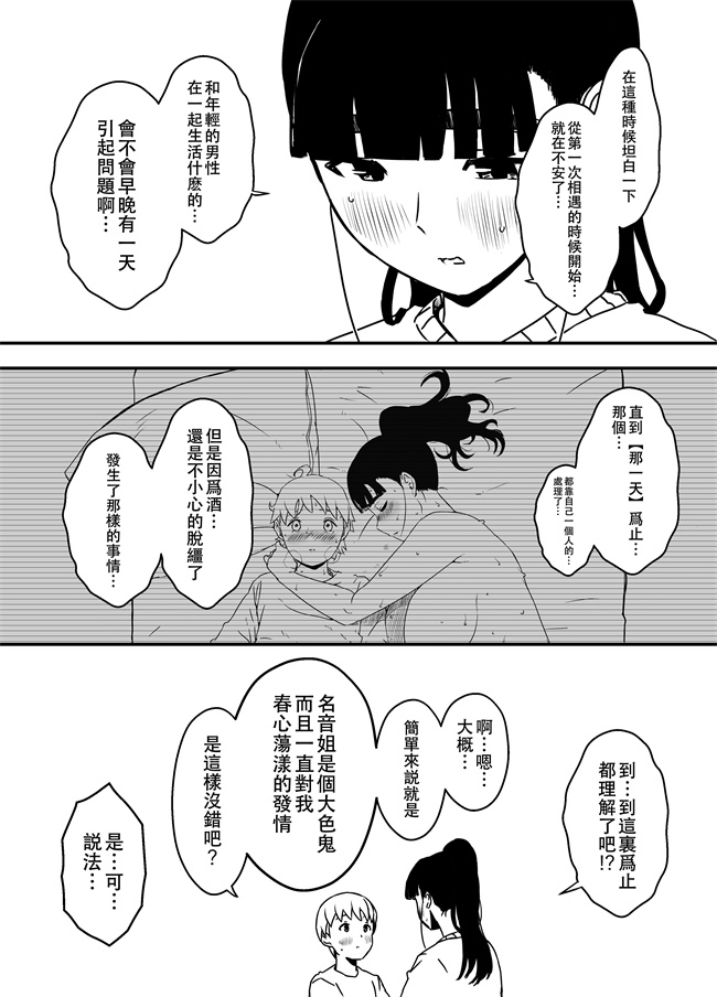 侵犯漫画之[せなか] 義理の姉との7日間生活-5