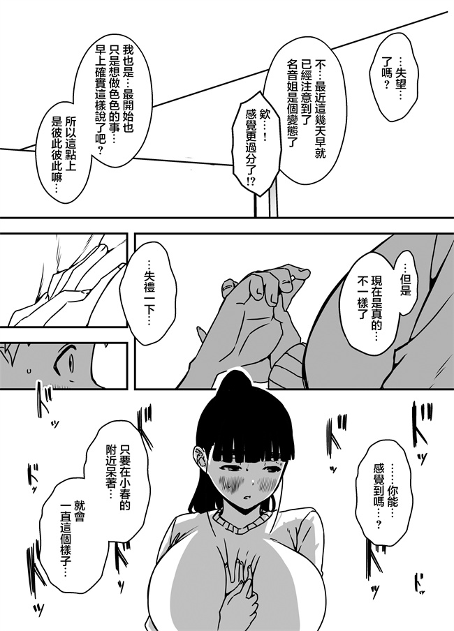 侵犯漫画之[せなか] 義理の姉との7日間生活-5