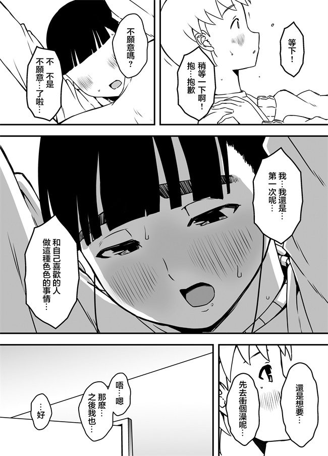 侵犯漫画之[せなか] 義理の姉との7日間生活-5