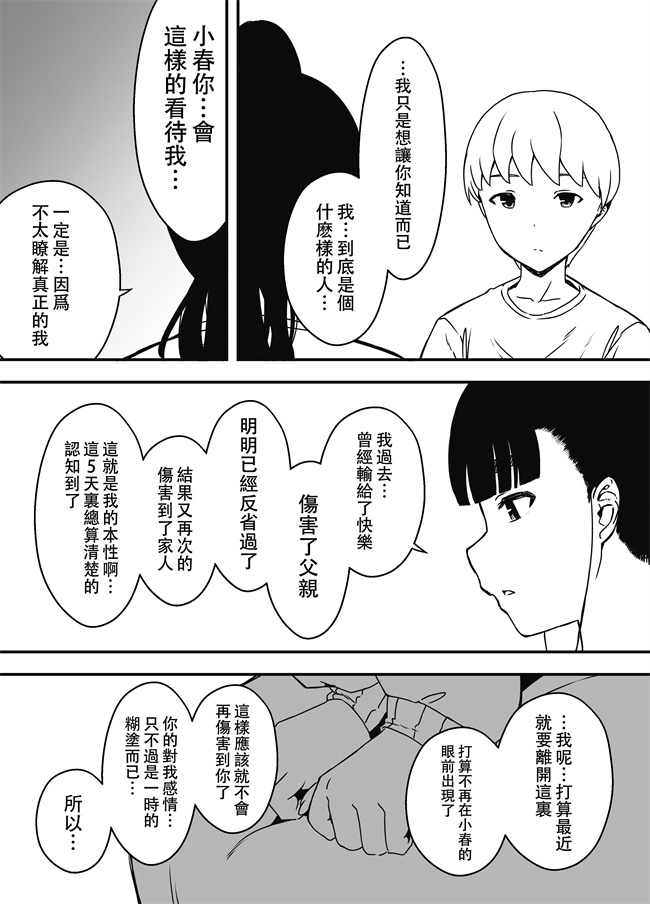 侵犯漫画之[せなか] 義理の姉との7日間生活-5