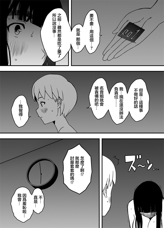 侵犯漫画之[せなか] 義理の姉との7日間生活-5