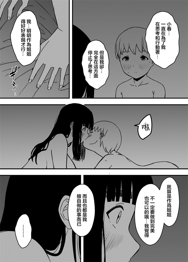 侵犯漫画之[せなか] 義理の姉との7日間生活-5