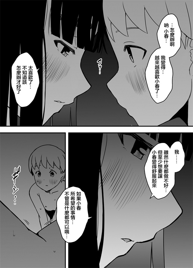 侵犯漫画之[せなか] 義理の姉との7日間生活-5