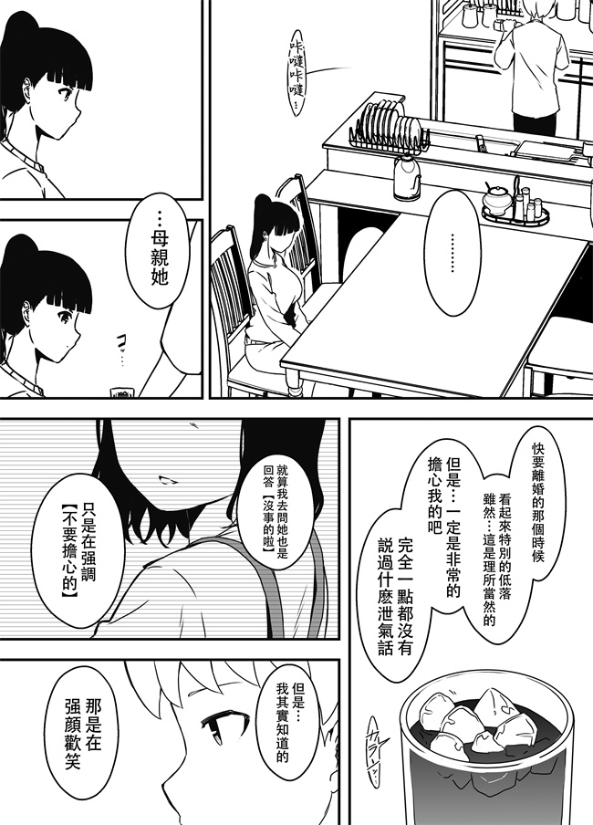 侵犯漫画之[せなか] 義理の姉との7日間生活-5