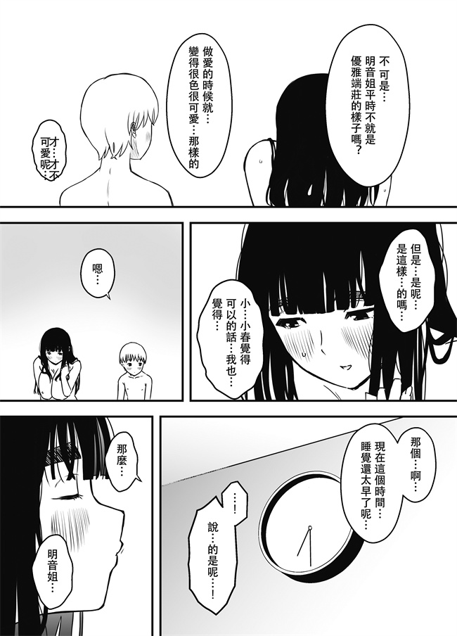 侵犯漫画之[せなか] 義理の姉との7日間生活-5