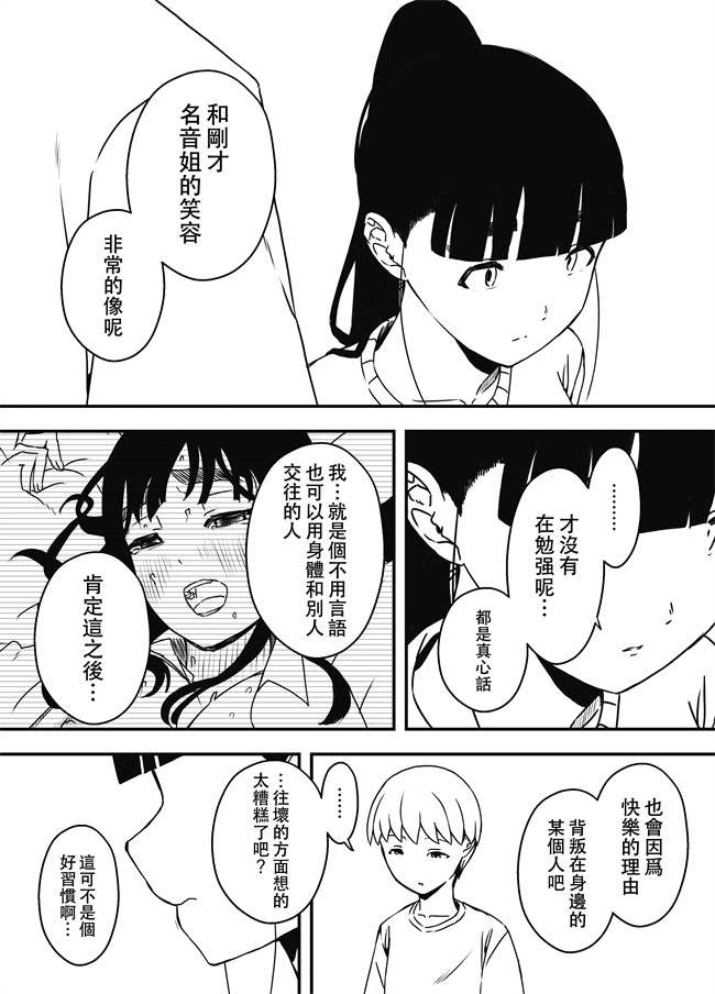 侵犯漫画之[せなか] 義理の姉との7日間生活-5