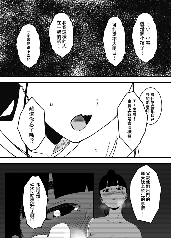 侵犯漫画之[せなか] 義理の姉との7日間生活-5