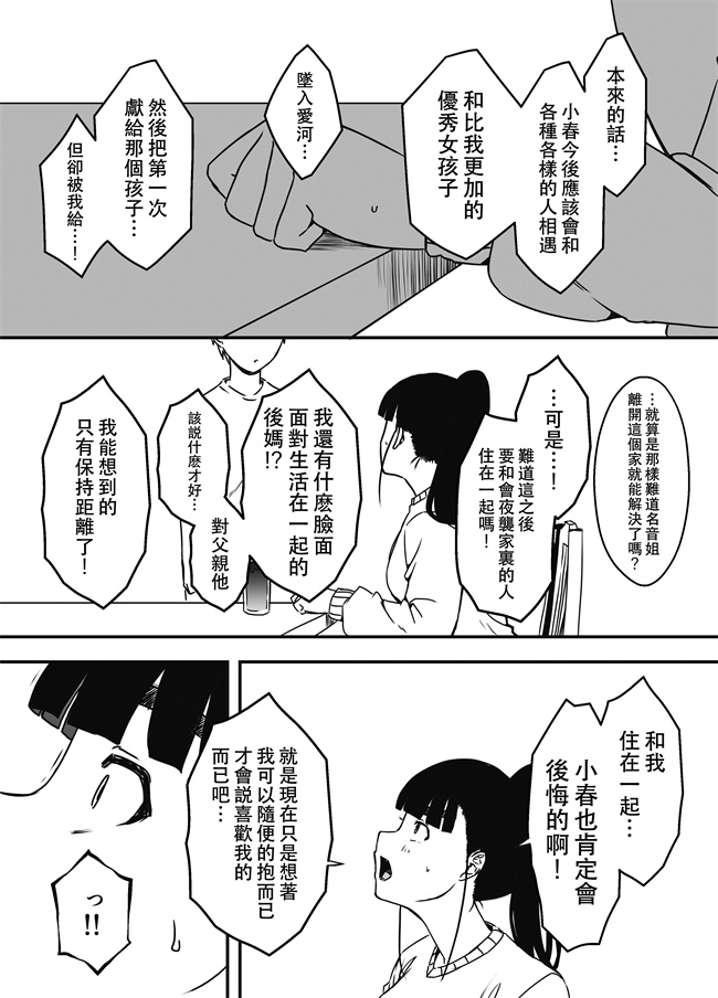 侵犯漫画之[せなか] 義理の姉との7日間生活-5