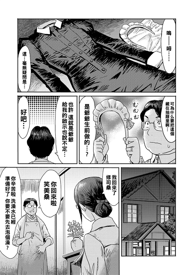 无遮盖侵犯漫画之ご奉仕！メイド妻