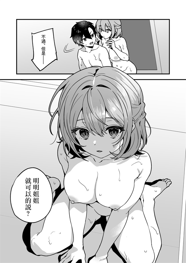 日本漫画之夜月姉妹の非常食2