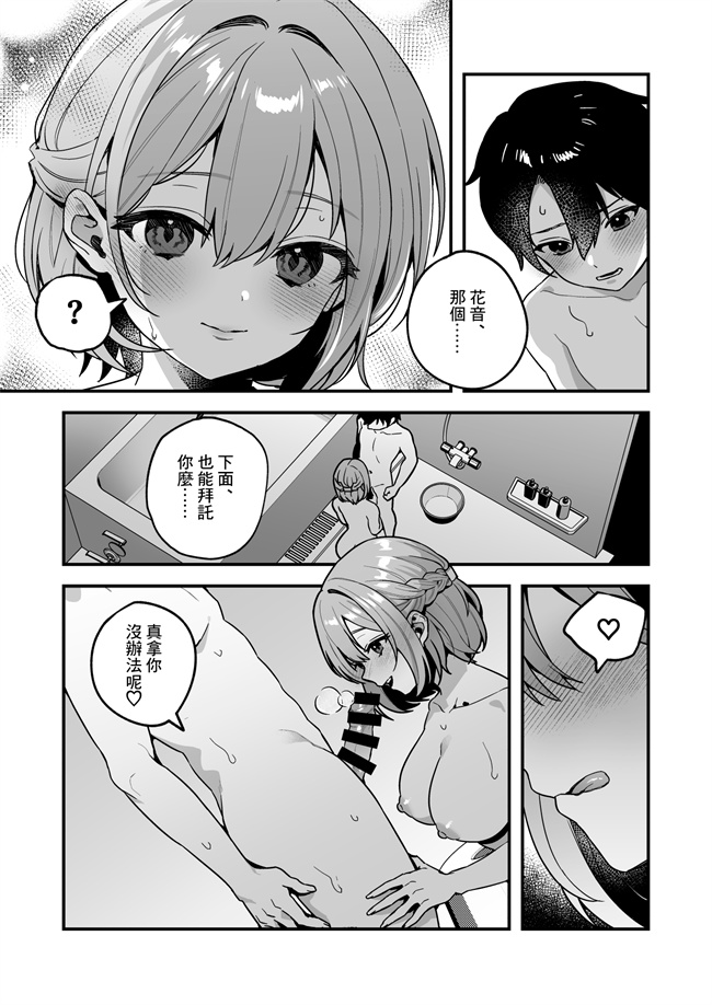 日本漫画之夜月姉妹の非常食2