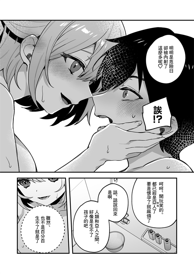 日本漫画之夜月姉妹の非常食2