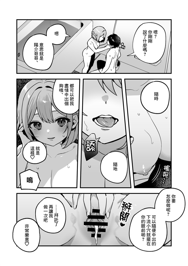 日本漫画之夜月姉妹の非常食2