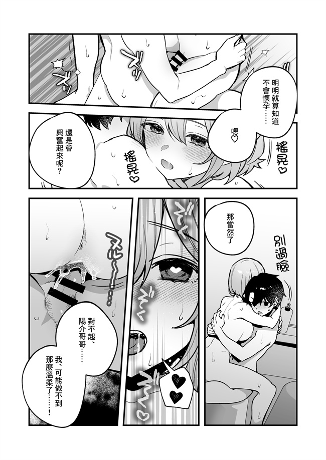 日本漫画之夜月姉妹の非常食2