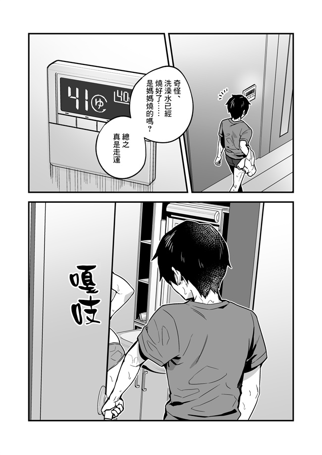 日本漫画之夜月姉妹の非常食2