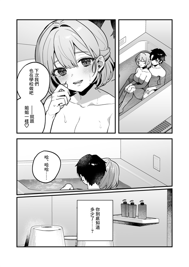 日本漫画之夜月姉妹の非常食2