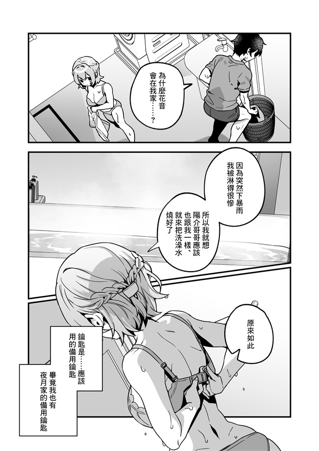 日本漫画之夜月姉妹の非常食2